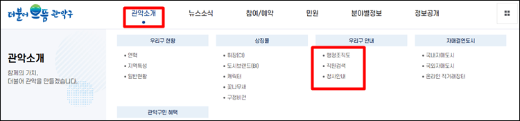 관악구청-홈페이지