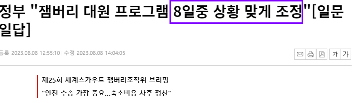 잼버리 Kpop콘서트