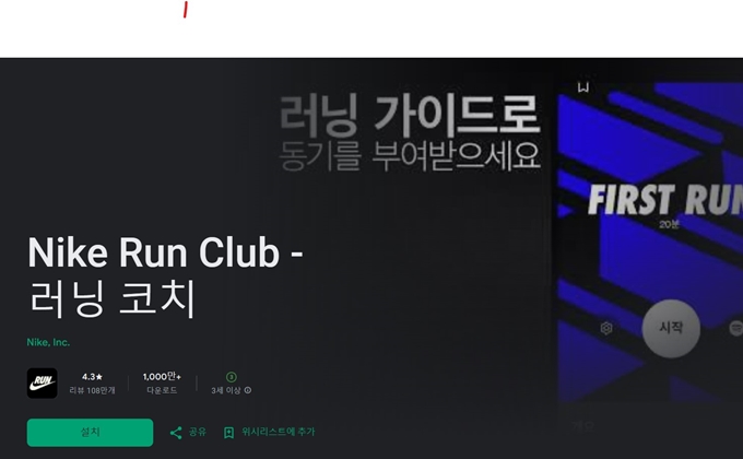 나이키러닝 앱 설치방법 안내