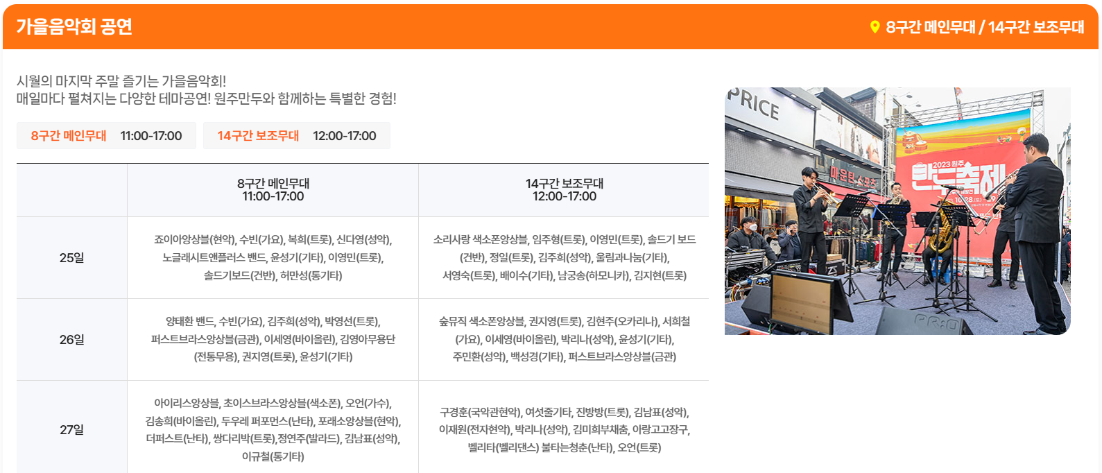 가을음악회 공연