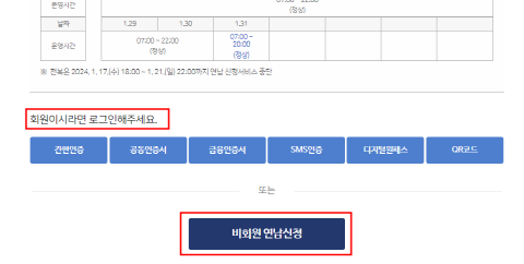 위택스 자동차세 연납신청 화면