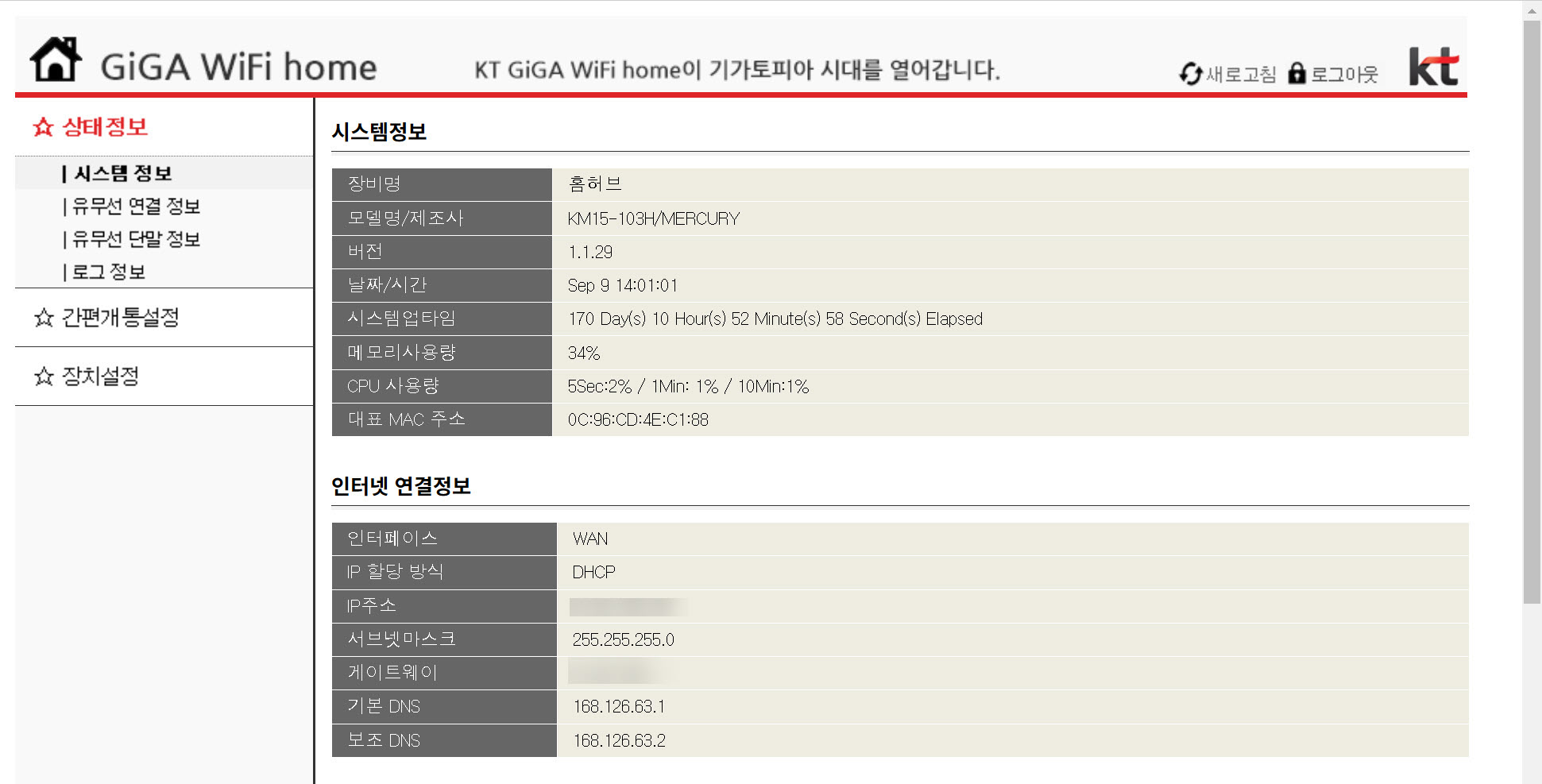 KT 와이파이 비밀번호 변경 방법10