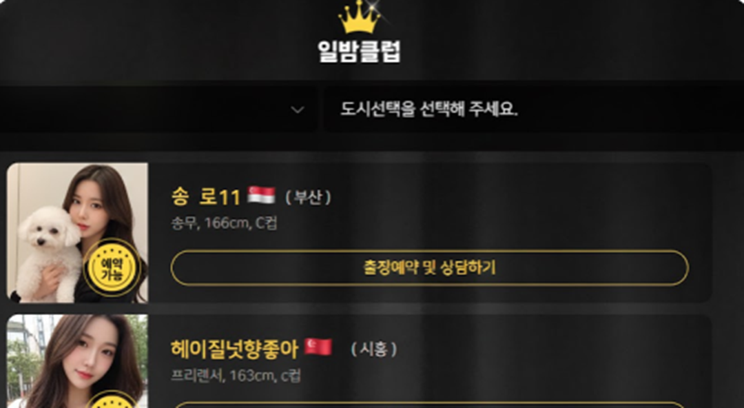 조건만남 사기 어플