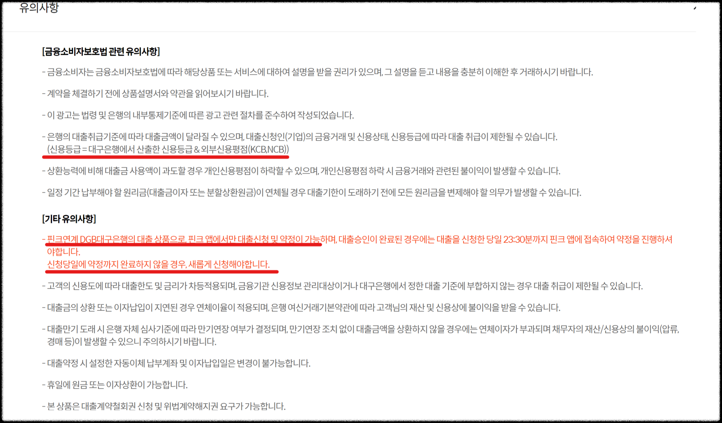 핀크 비상금대출 신청조건과 방법