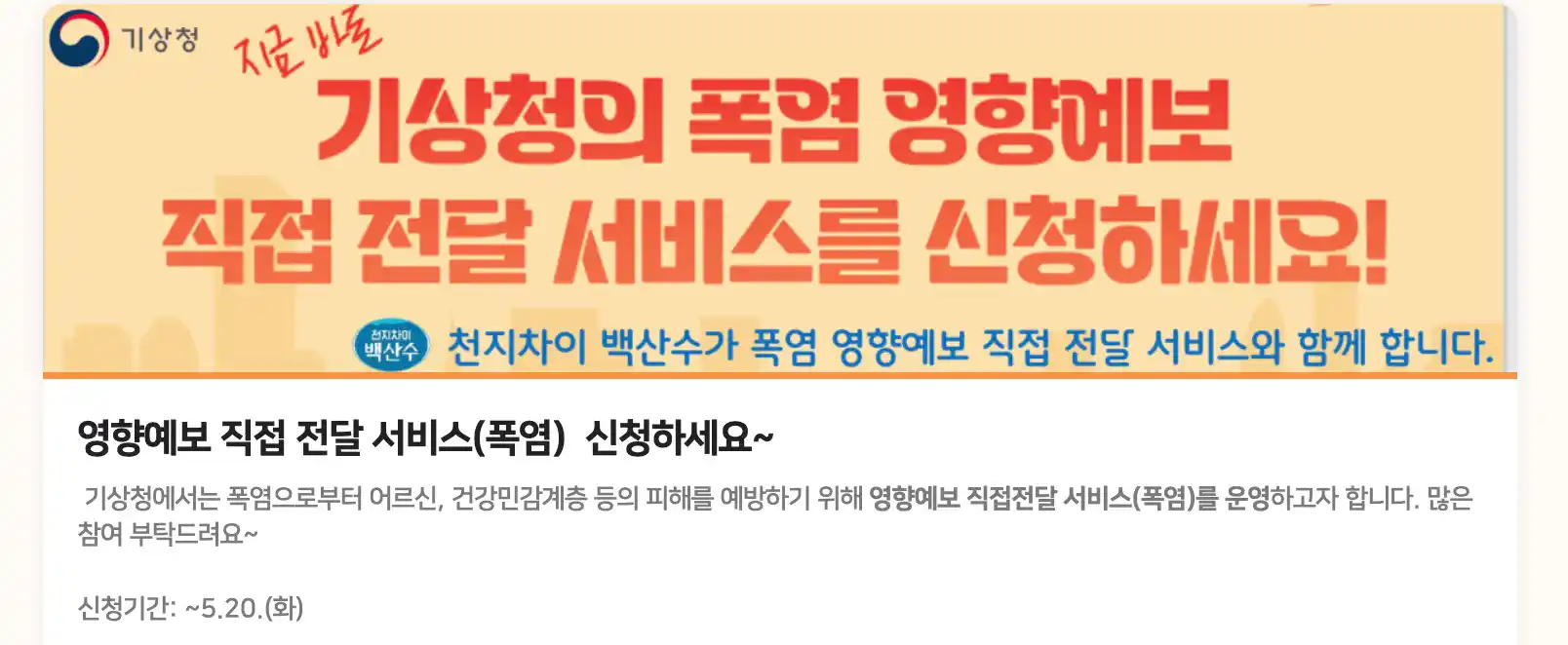 네이버폼 폭염예보전달 신청
