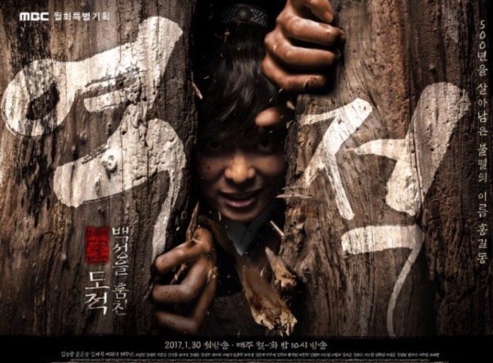 역적 : 백성을 훔친 도적