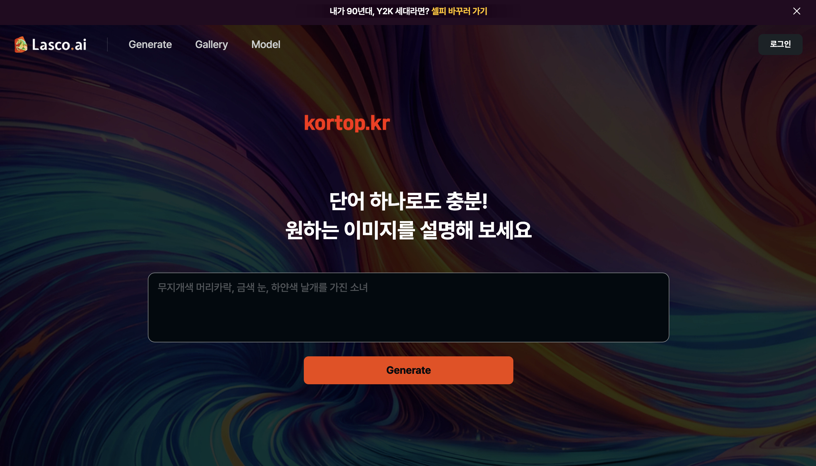 라스코Al