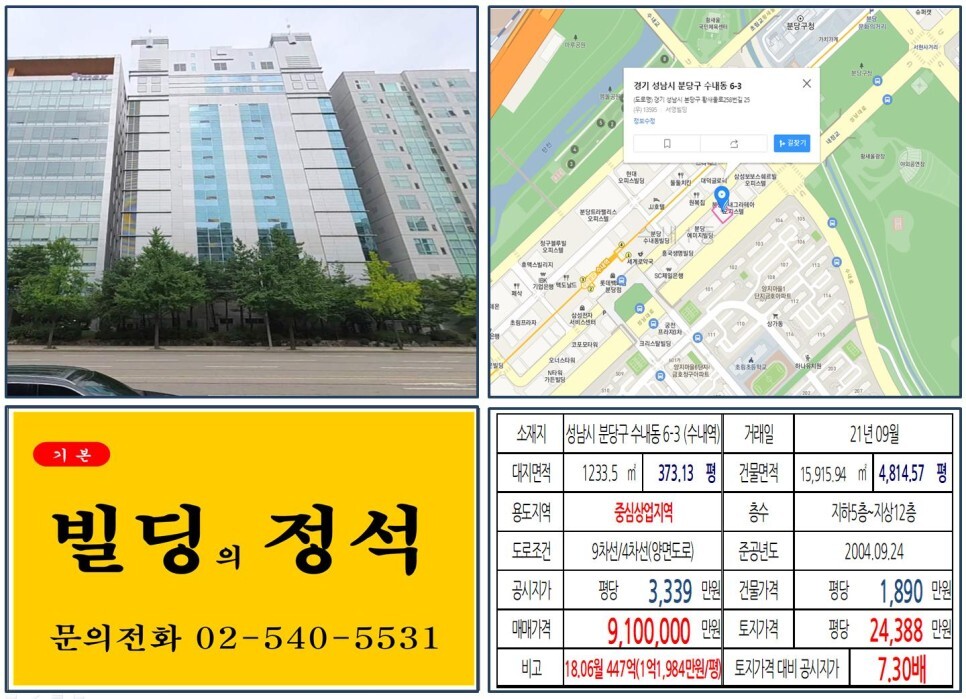 경기도 성남시 분당구 수내동 6-3번지 건물이 2021년 09월 매매 되었습니다.