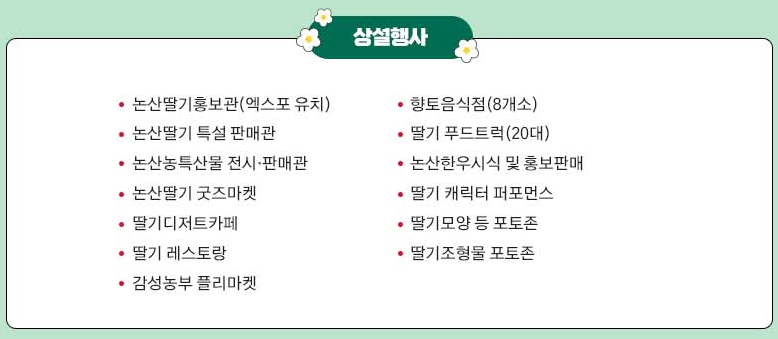 논산 딸기축제 알아보기(2024년)