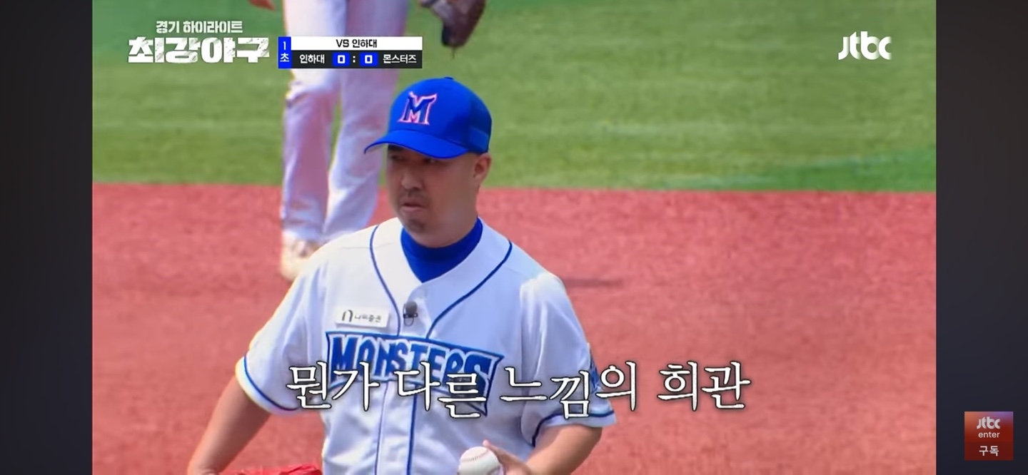 최강야구 인하대 경기 주요장면 -선발투수 부진