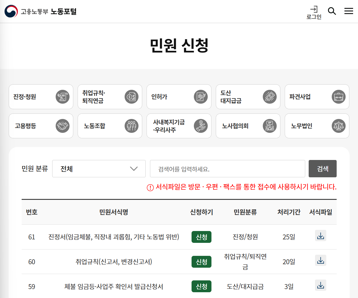 주휴수당 미지급 고용노동부 노동포털 진정신고서 작성방법1
