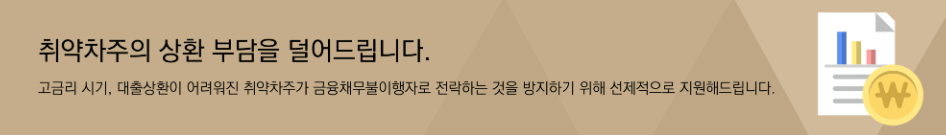 신속채무조정특례