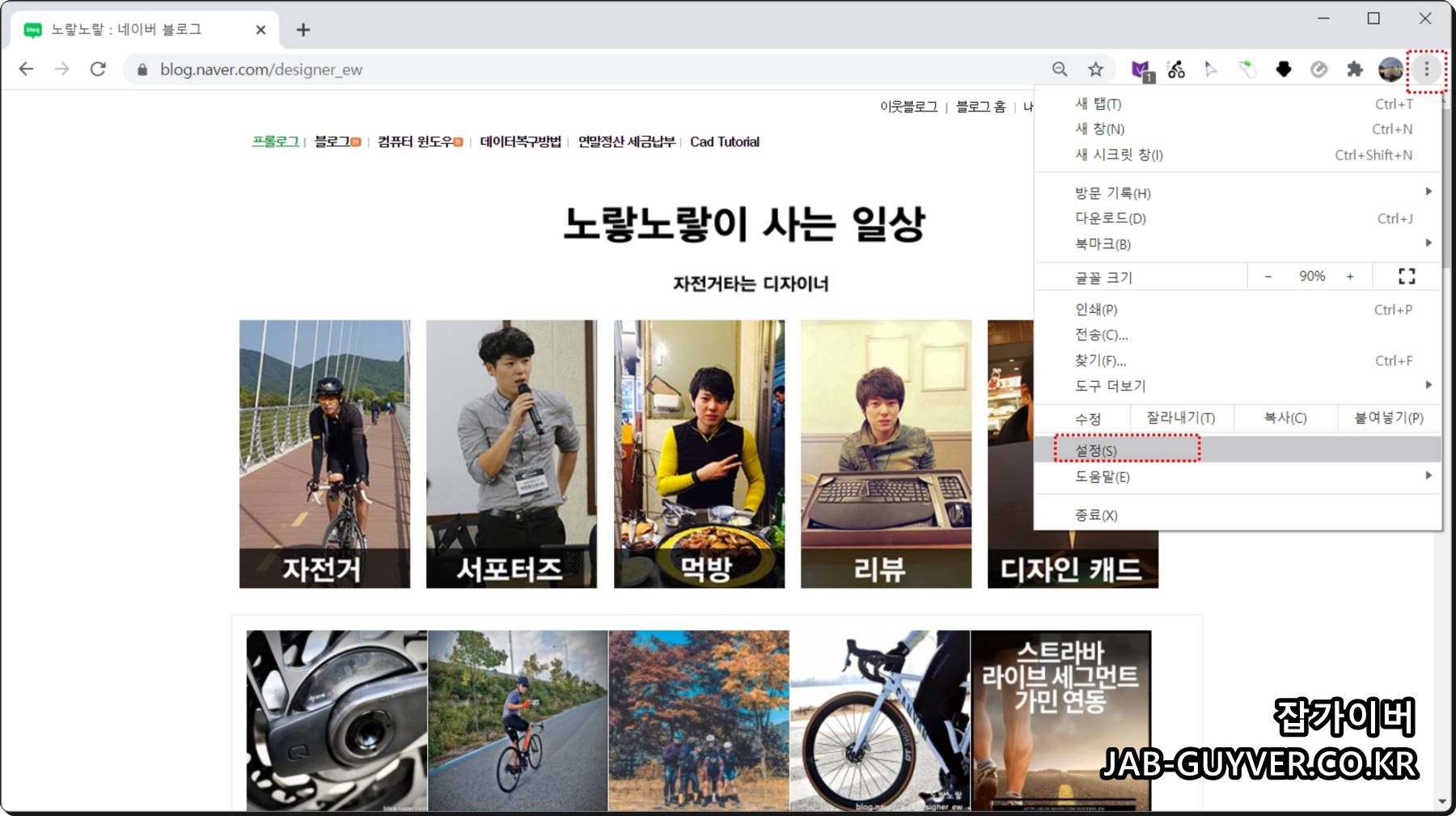 구글 크롬 설정 메뉴로 진입하는 화면 예시