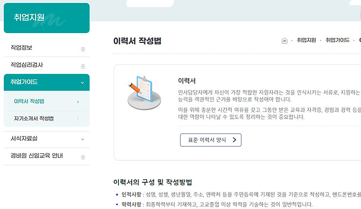 계룡시청-취업지원-이력서-작성법