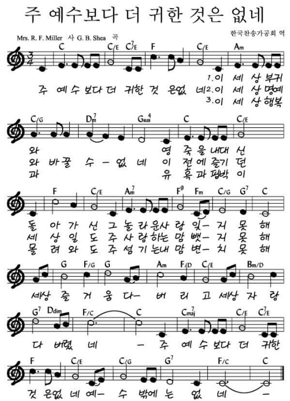 주 예수보다 더 귀한 것은 없네_악보