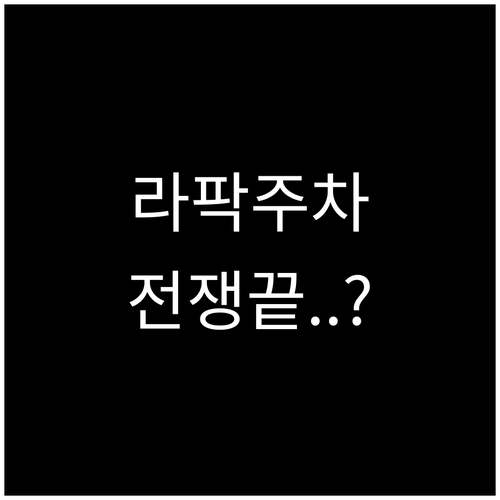 삼성 라이온즈 파크 인근 주차장 현황..