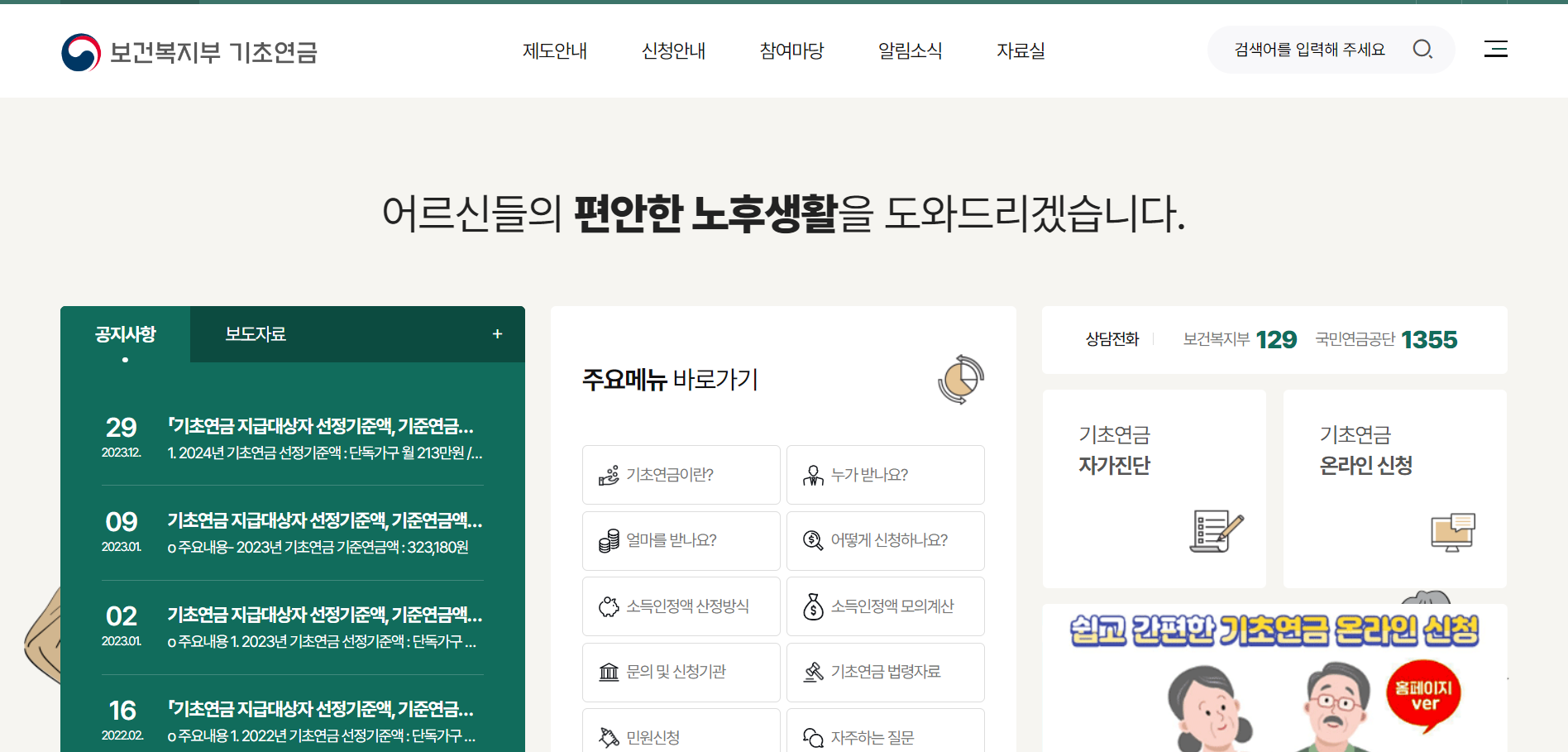 보건복지부 기초연금 홈페이지