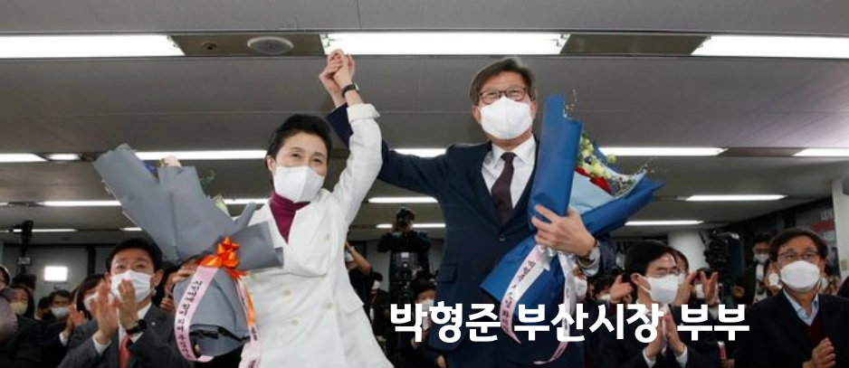 박형준 부산시장 부인 조현