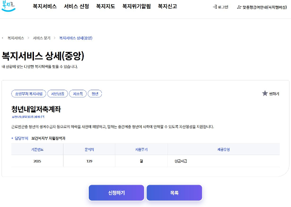 2025 청년내일저축계좌 신청조건부터 수령까지 총정리