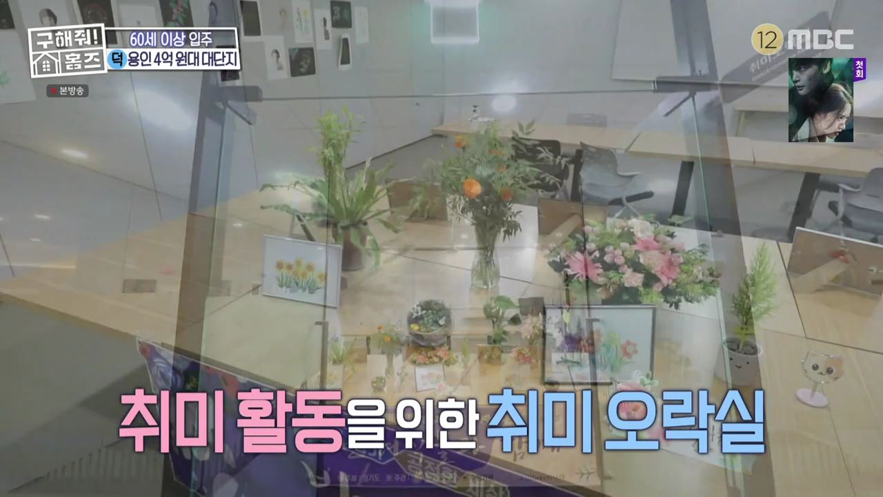 구해줘홈즈 용인시 기흥구 중동 실버 나에게로 매물 보증금 전세 4억5천 별도 생활비 없음 조건 소개