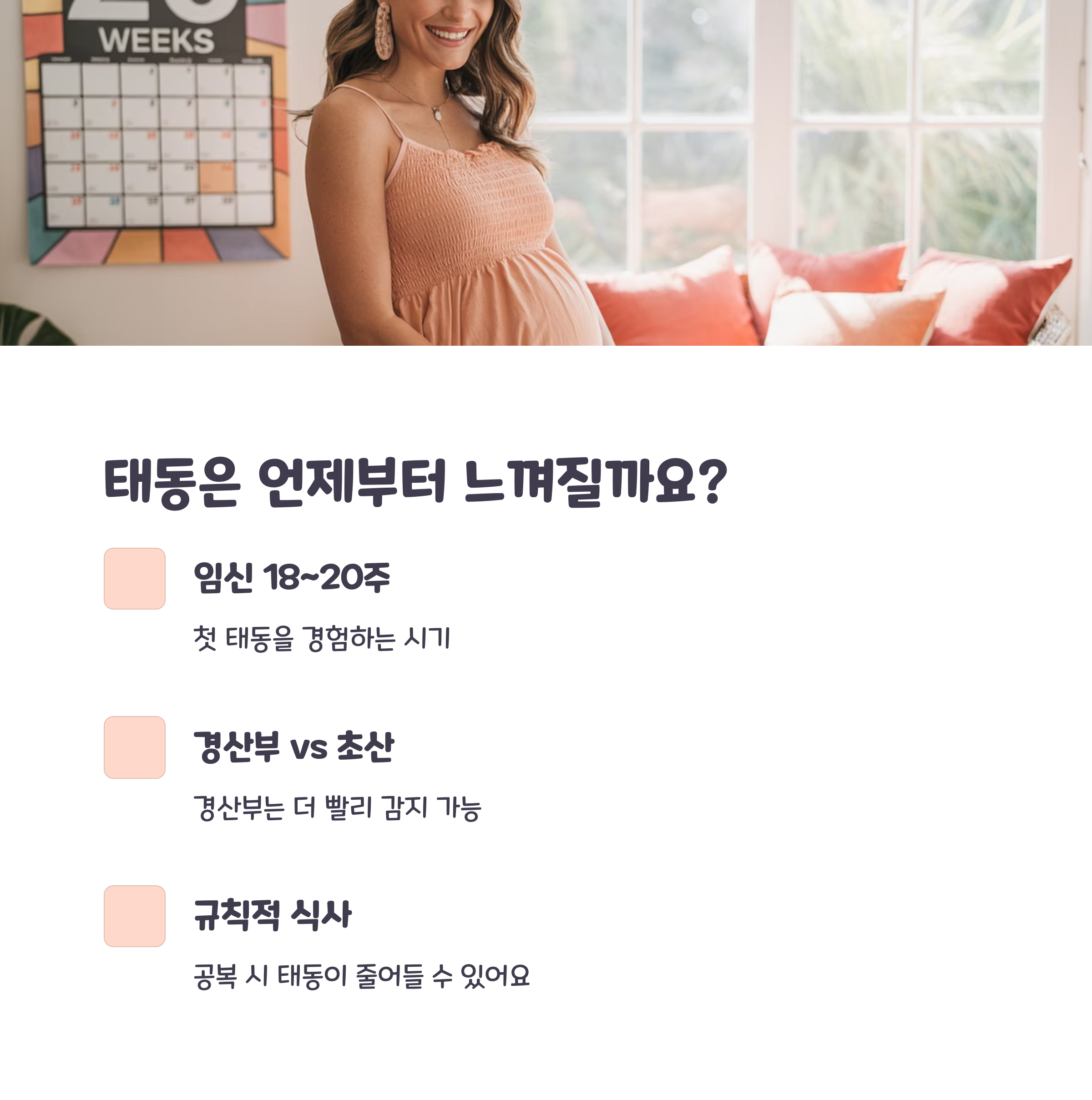 임신 18~20주, 초산&middot;경산부별 태동 감지 차이 설명 이미지