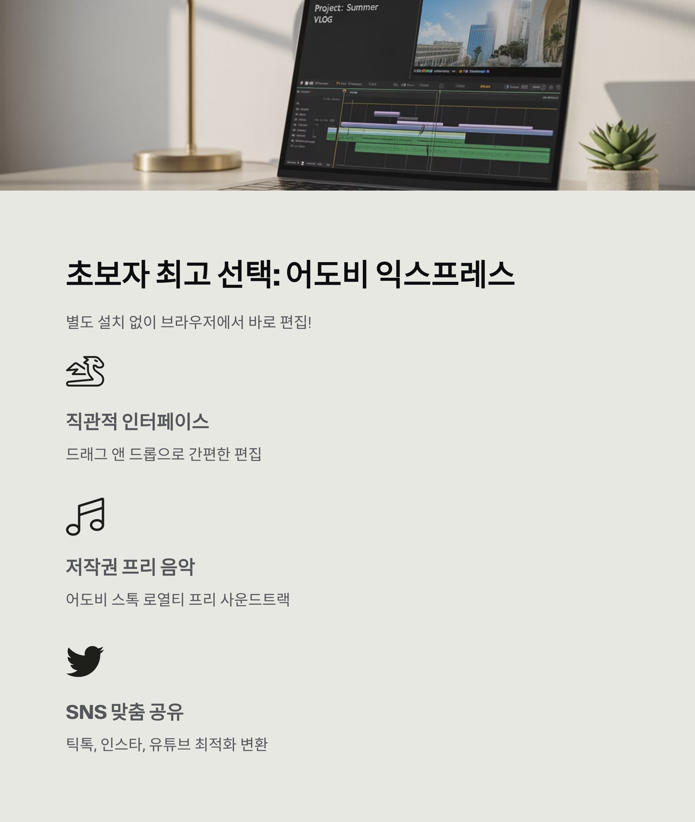 입문자를 위한 최고의 동영상 편집 프로그램 &amp; 사이트 완벽 가이드 (2025 최신)