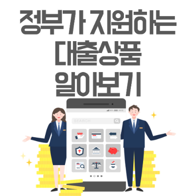 정책서민금융상품