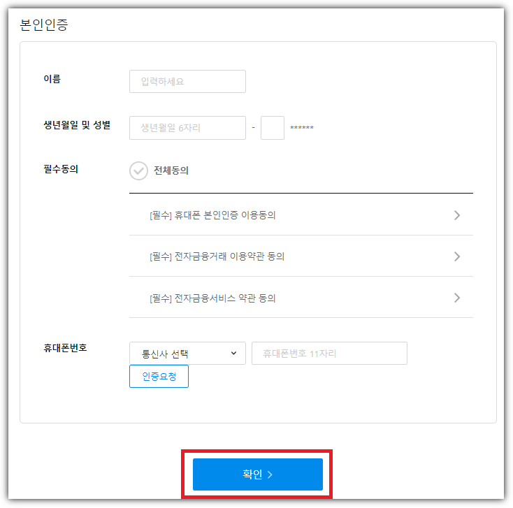 본인인증-화면