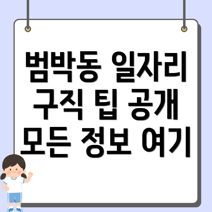 부천시 일자리