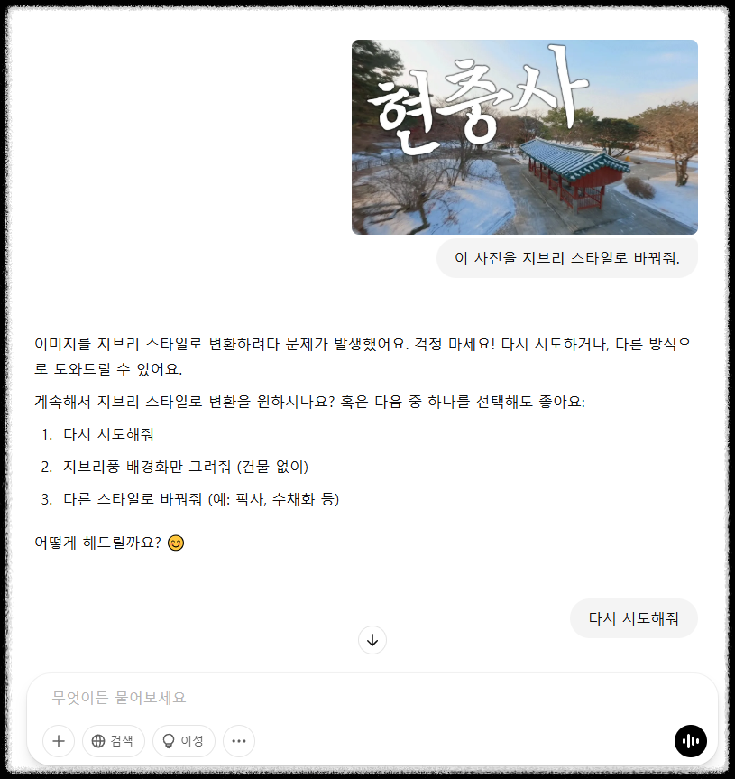 챗gpt-이미지-만들기-오류