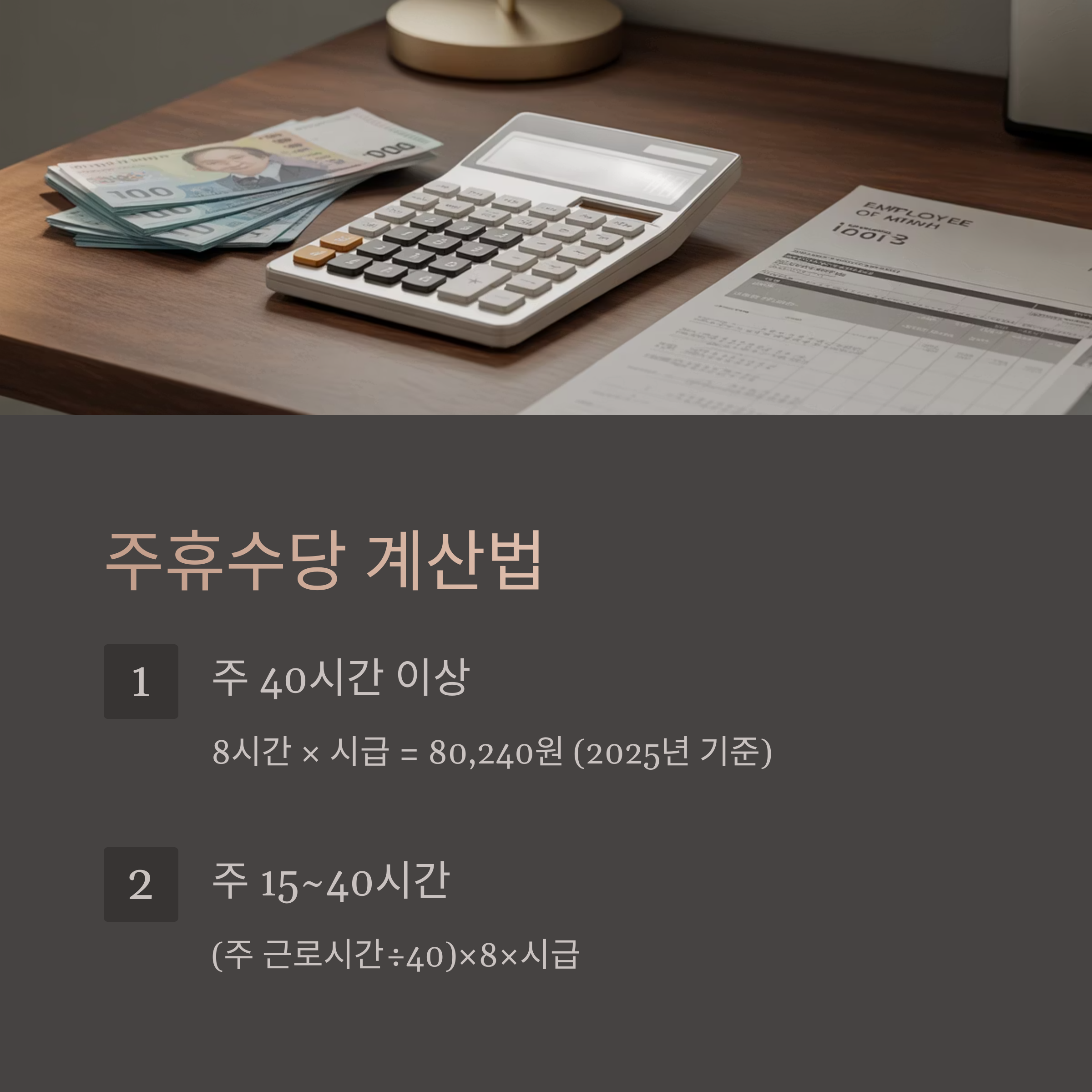 주휴수당 계산법