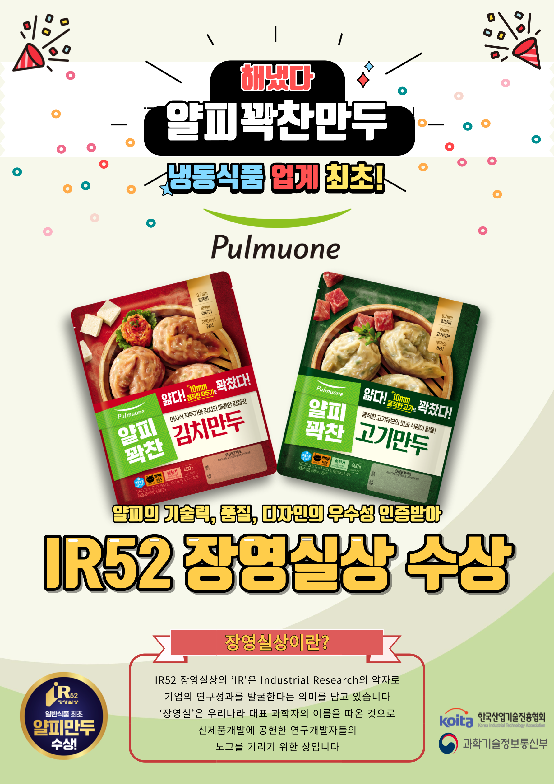 얄피만두 장영실상 수상