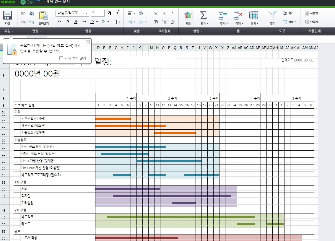익숙한 스프레드시트 화면에서 문서를 작성하고 저장하는 모습