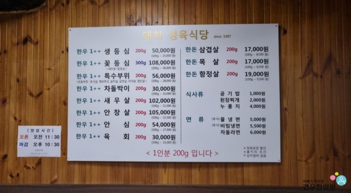 대치동 한우가게