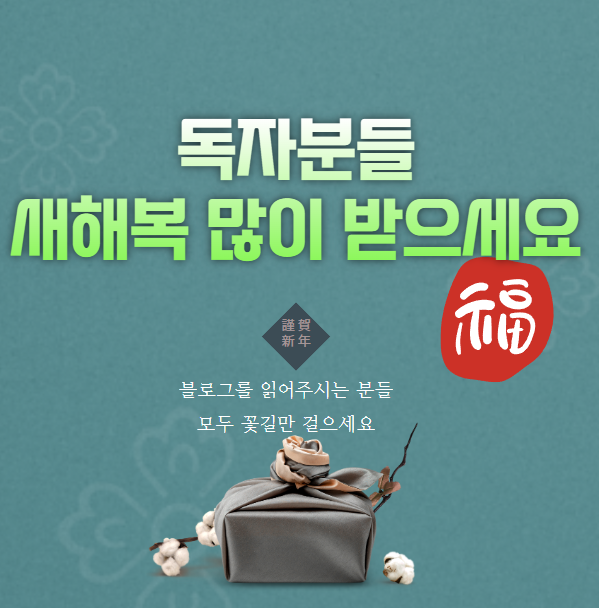 2024년 설날 무료 카드 만들기