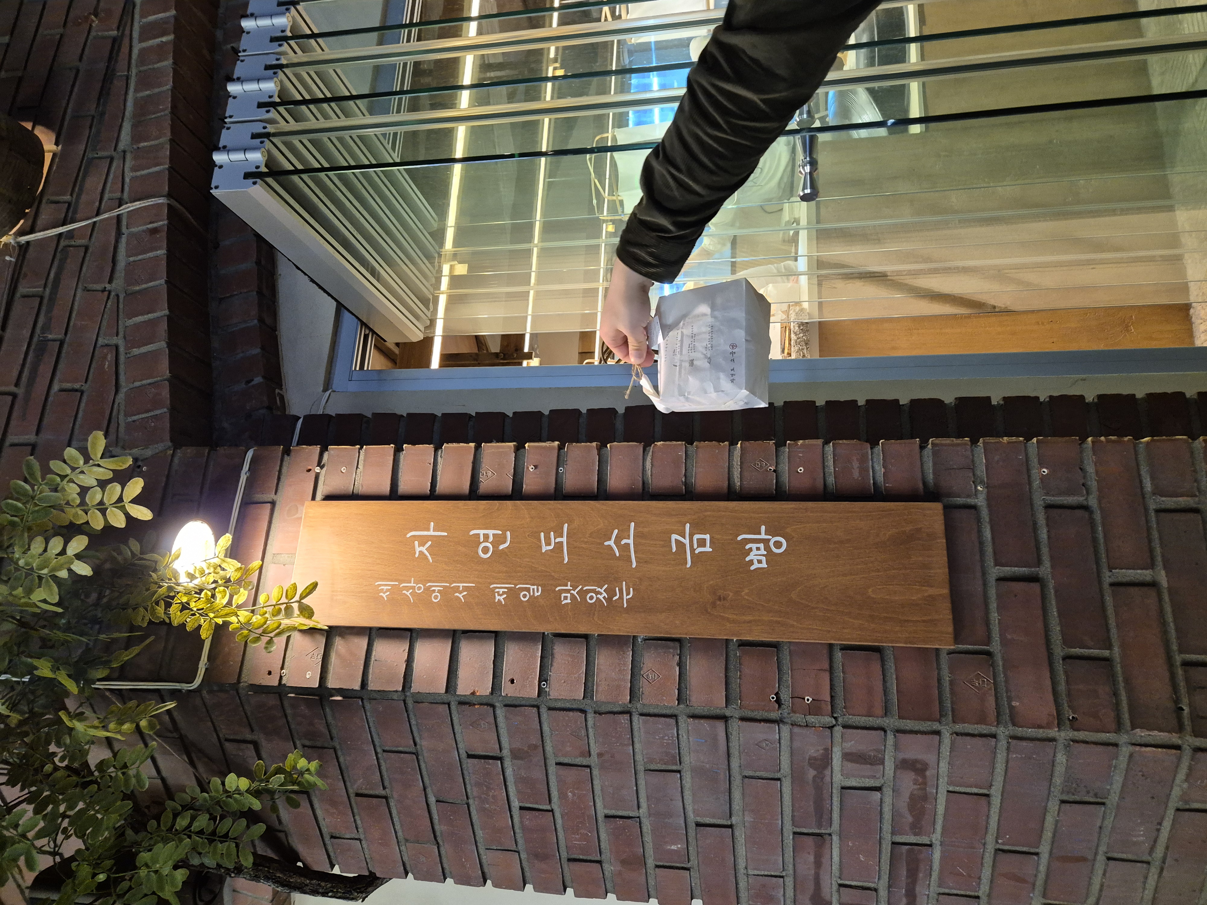 자연도 소금빵 외부 전경