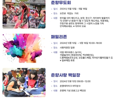 2024 춘향제 체험 프로그램1