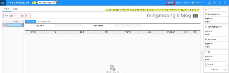 부가세 신고시 의제매입세액공제 방법