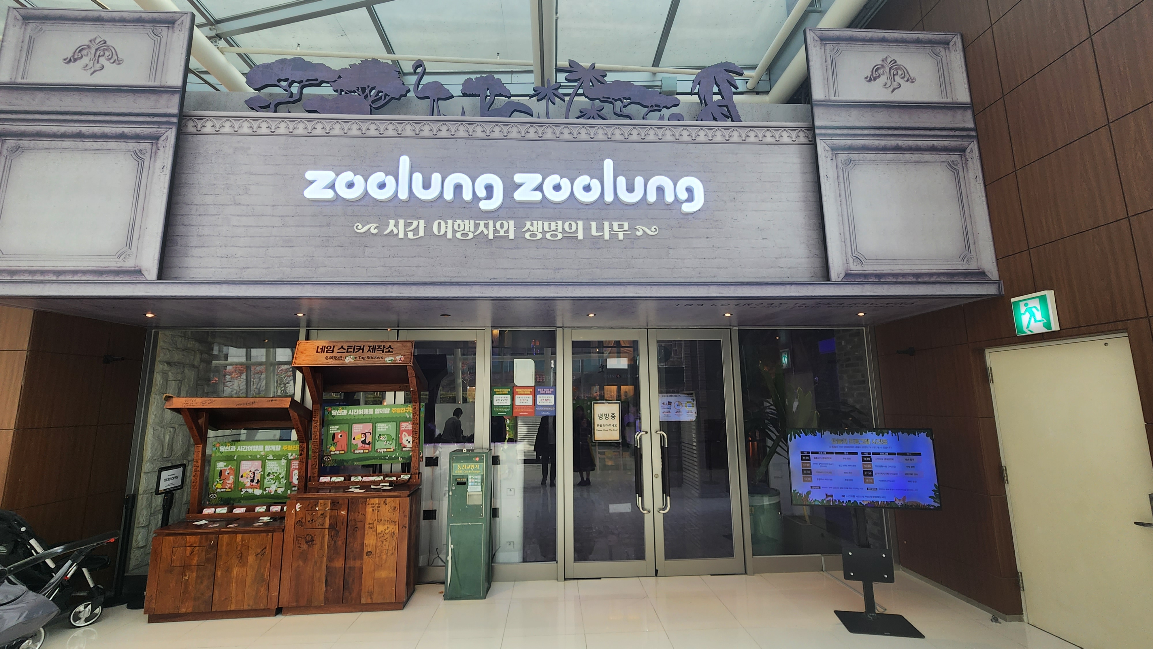 주렁주렁 입구