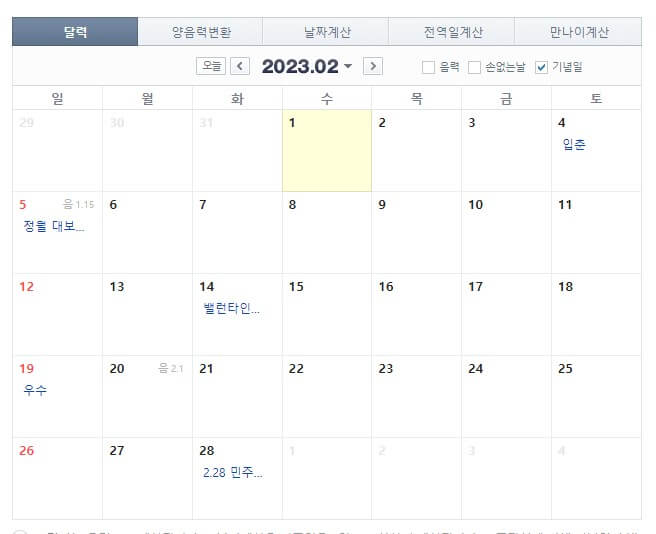 2023년 휴일 총정리