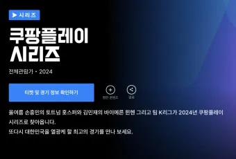 쿠팡플레이 축구 중계 tv 연결 다운로드_8