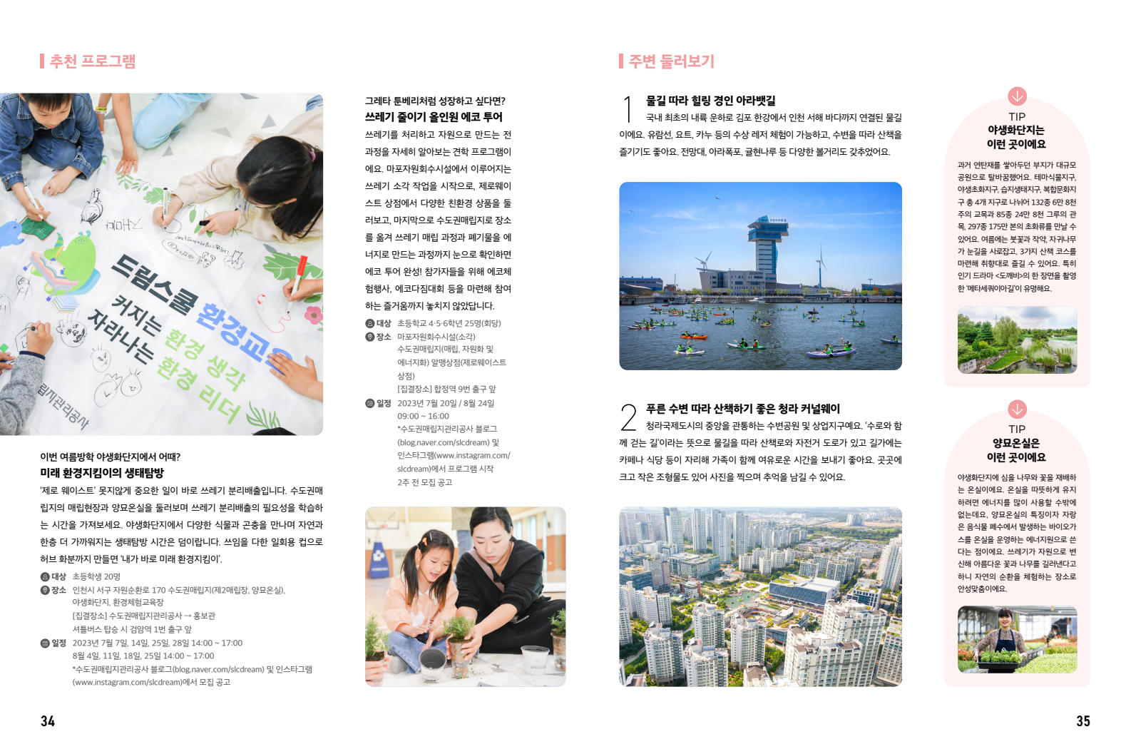 아이와 함께 하는 여름방학 추천 여행지