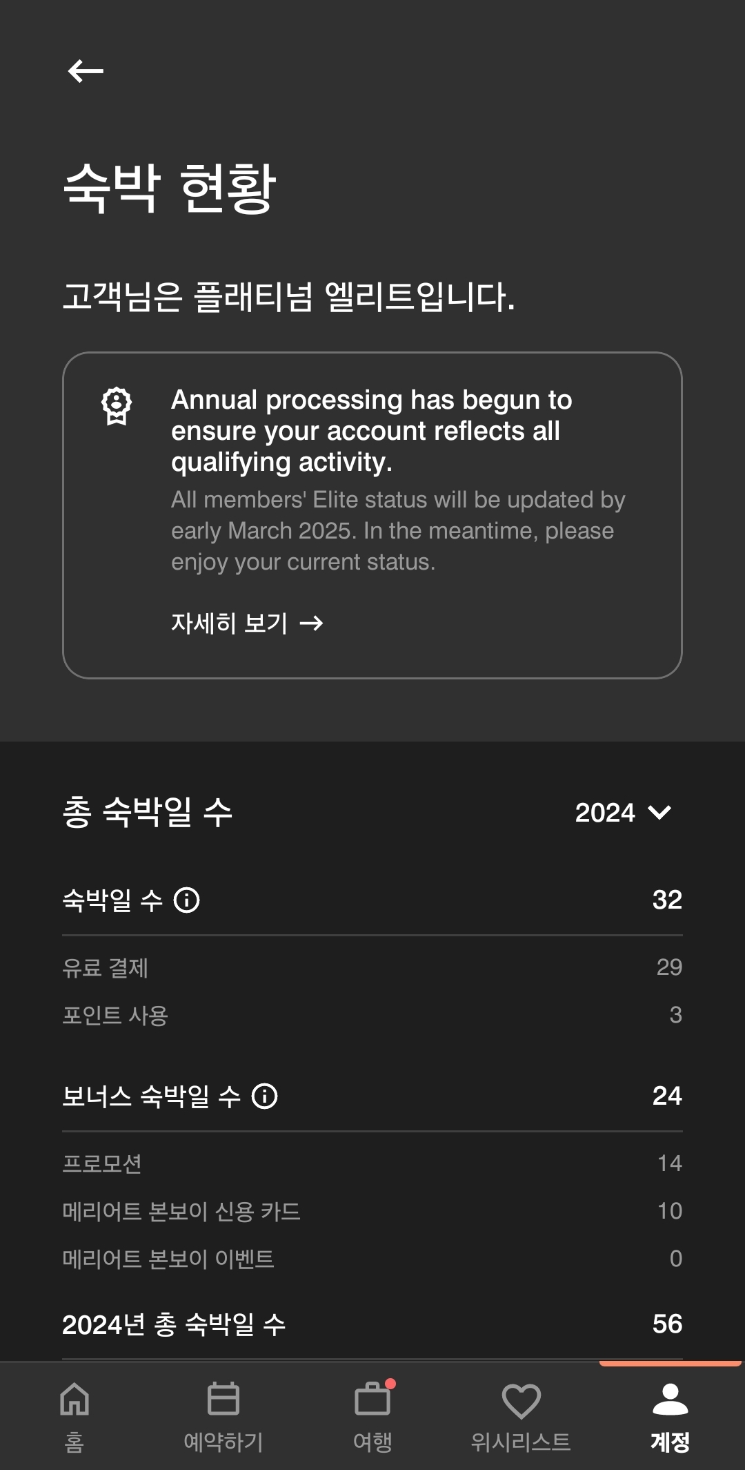 메리어트 플래티넘 연간 기프트