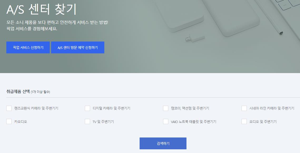 소니 서비스센터
