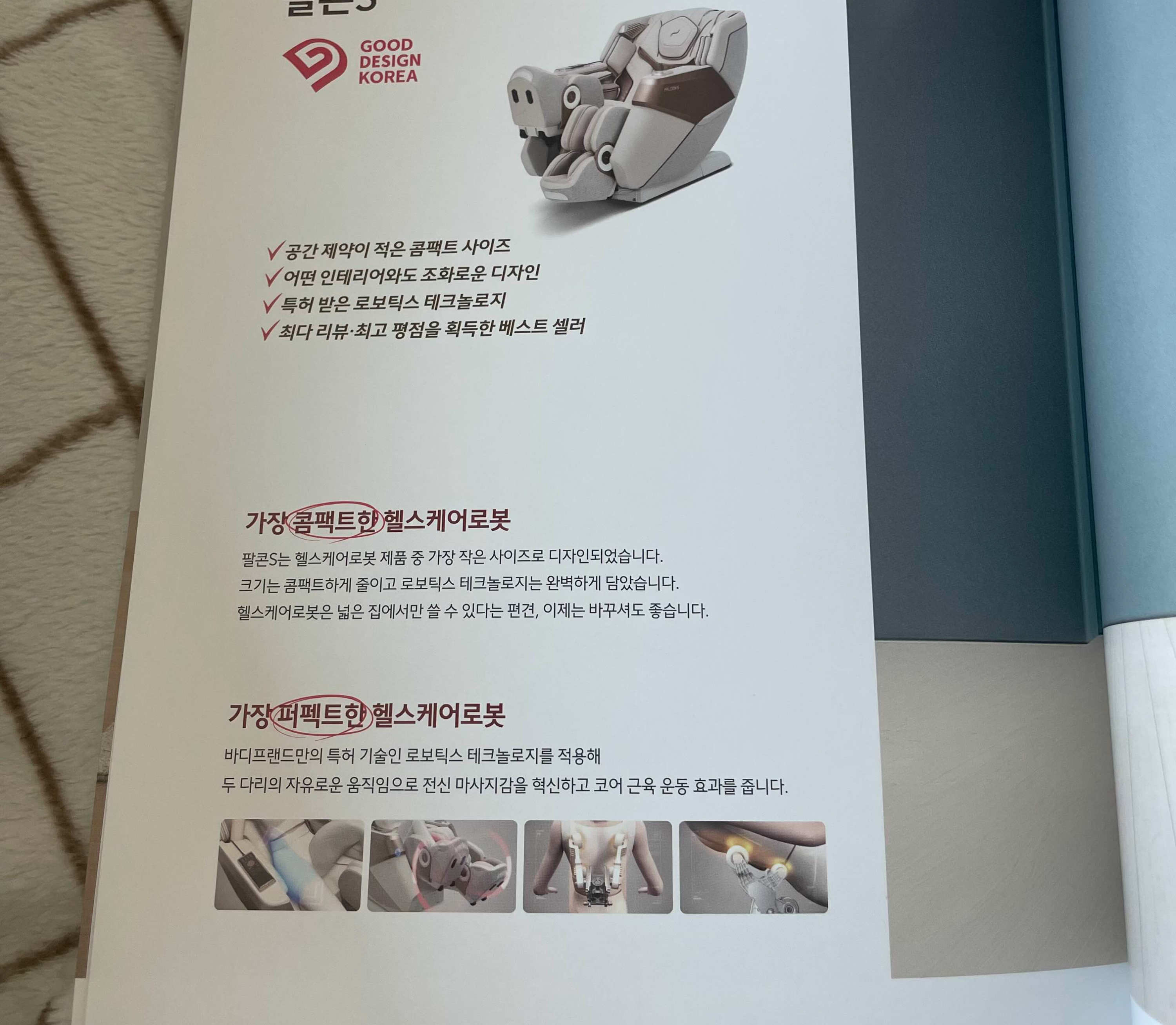 "안마의자