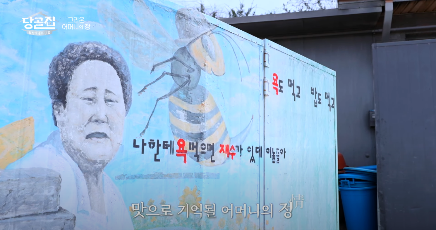 당골집시래기,된장구매,시래기조림 만드는 법,포천 고모리 식당,방송 맛집 후기,택배 가능한 장류