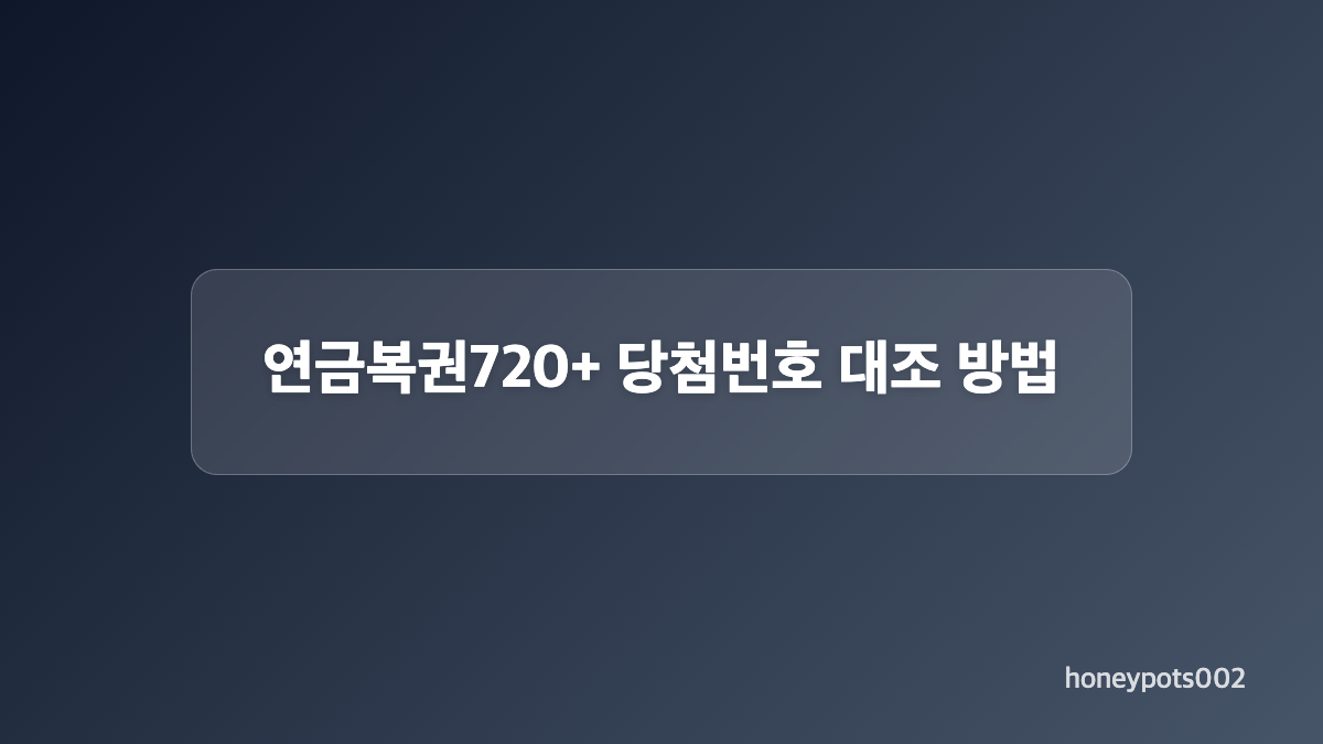 335회차 등수별 당첨 기준과 당첨금
