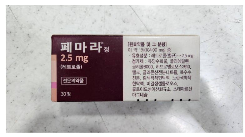 페마라정