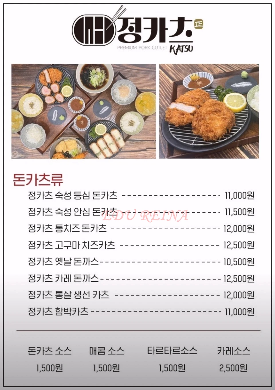 숙성돈카츠전문점-정까츠-일산점-메뉴판