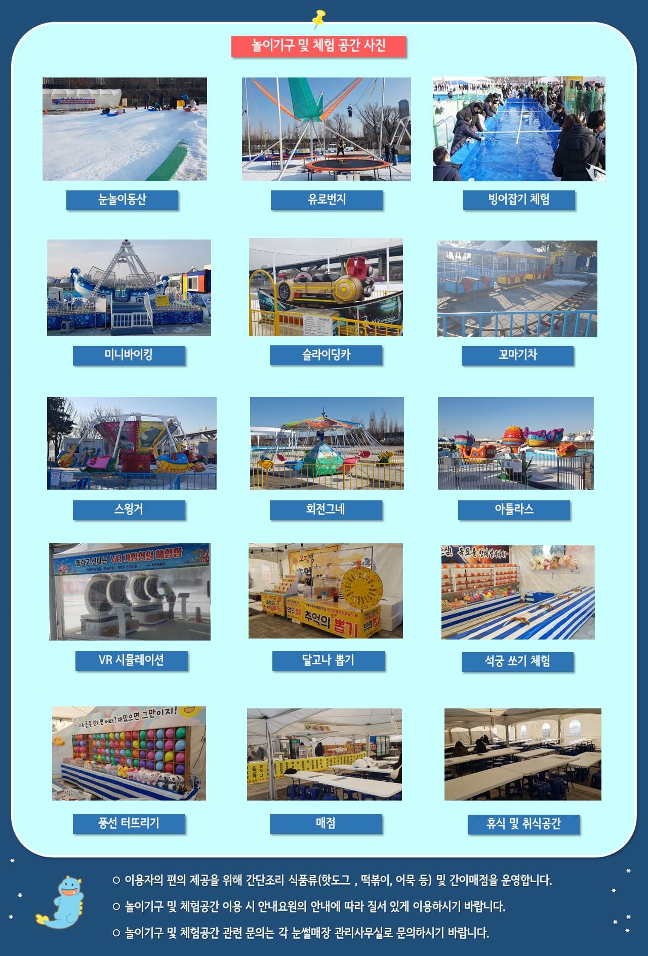 2024 여의도 한강공원 눈썰매장 예약하기